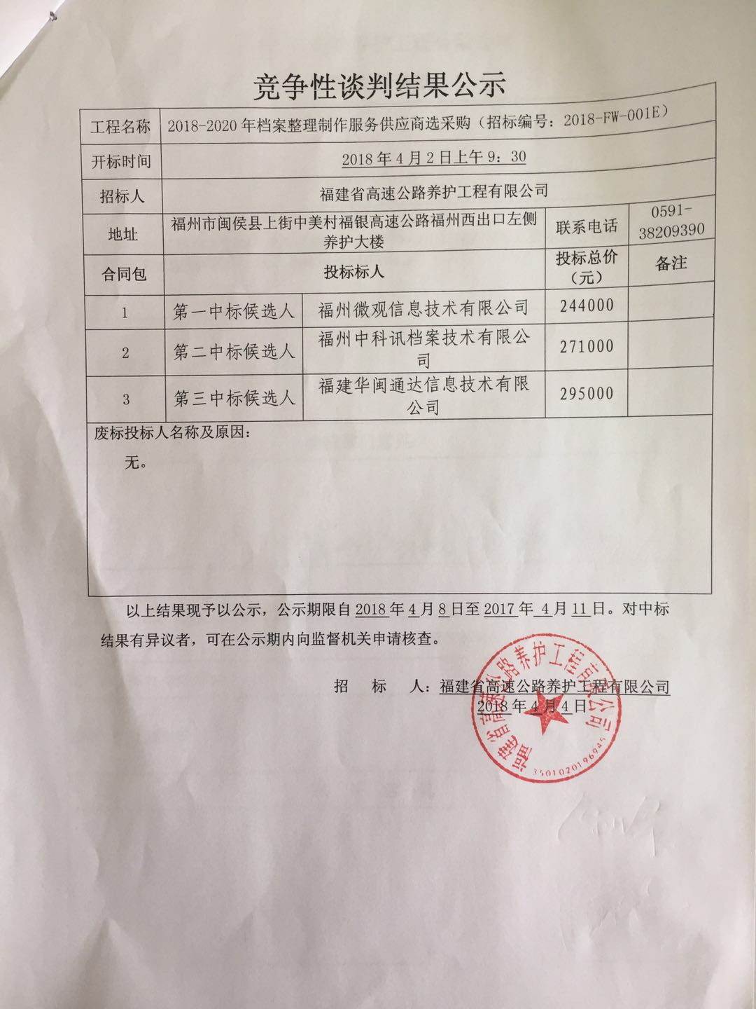 福建高速养护网 -  华亿正规平台,华亿（中国）